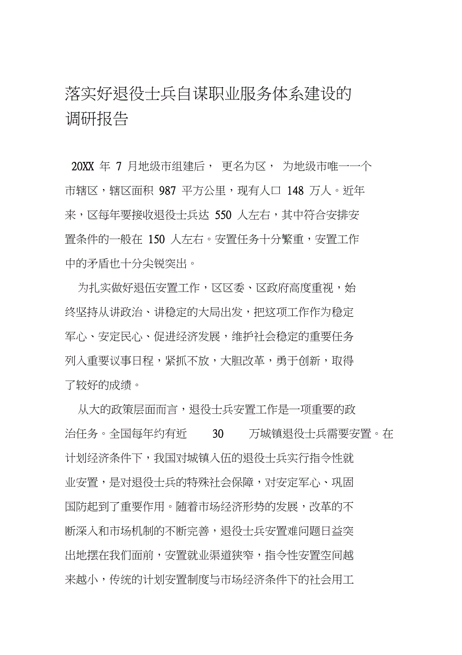 落实好退役士兵自谋职业服务体系建设的调研报告_第1页