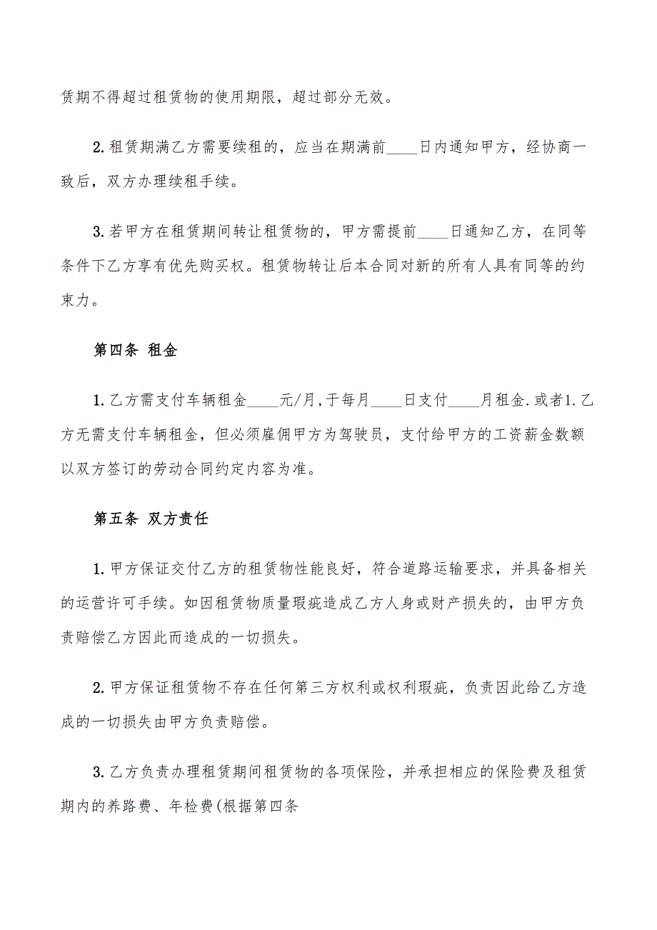 个人汽车租赁给公司合同模板(10篇)_第2页