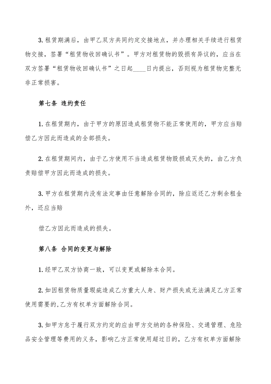 个人汽车租赁给公司合同模板(10篇)_第4页