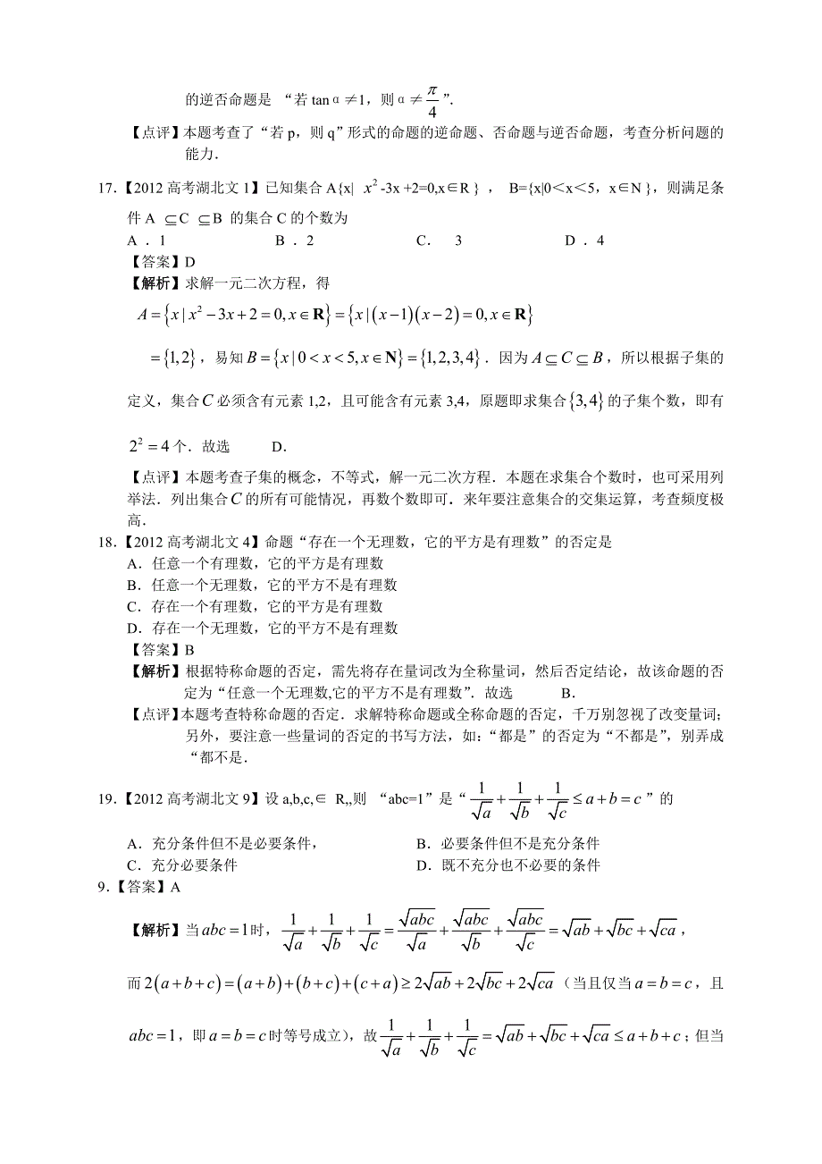 高考试题分类汇编1集合与简易逻辑_第4页