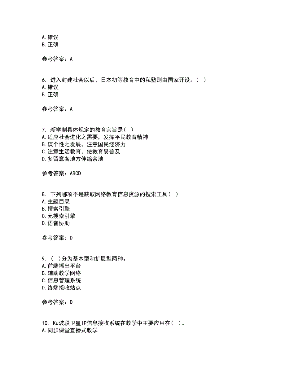 福建师范大学21秋《现代教育技术》在线作业二满分答案93_第2页