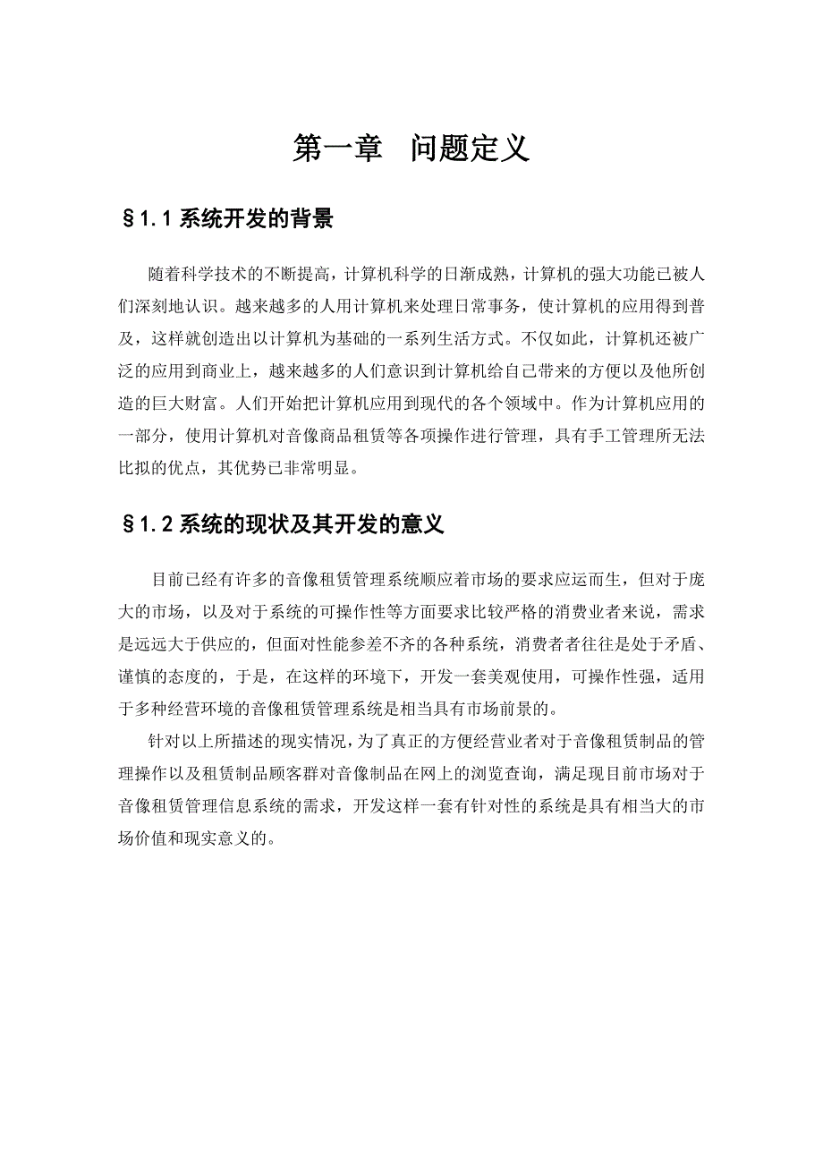 数据库课程设计音像租赁管理信息系统_第2页