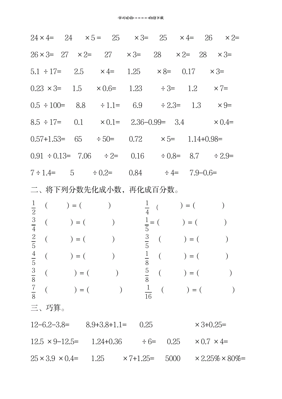 2023年小学数学六年级下册口算训练题_第2页