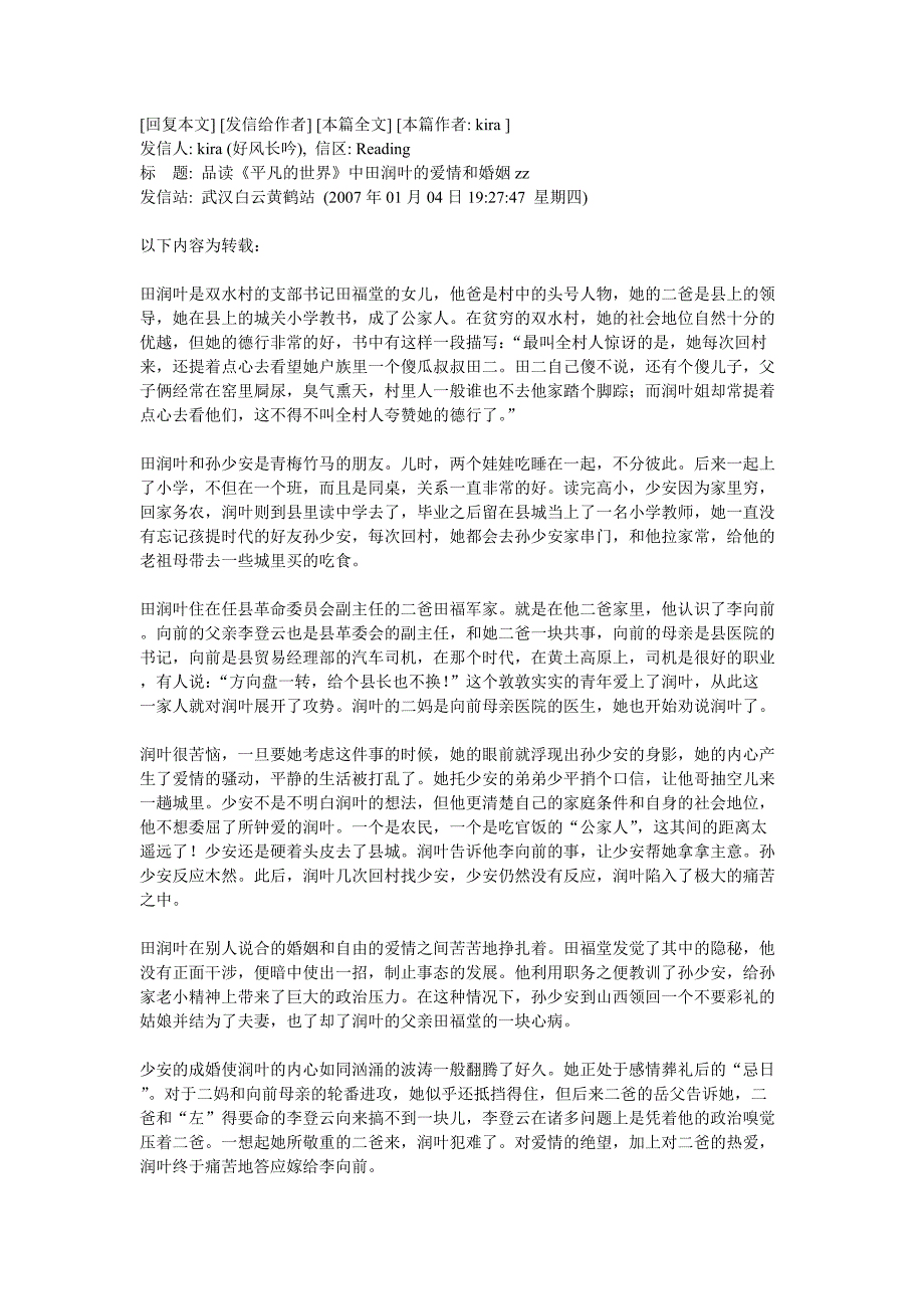 0105品读平凡的世界中田润叶的爱情和婚姻_第1页