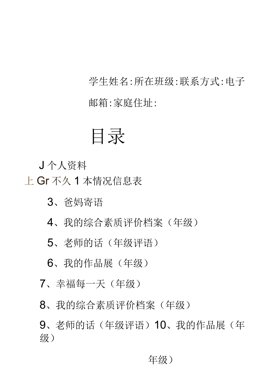 小学生成长手册实用模板_第1页