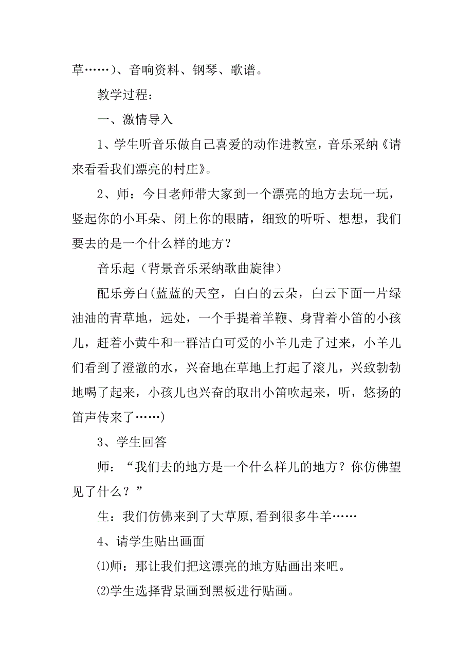 2023年小学一年级音乐课教学反思7篇_第3页