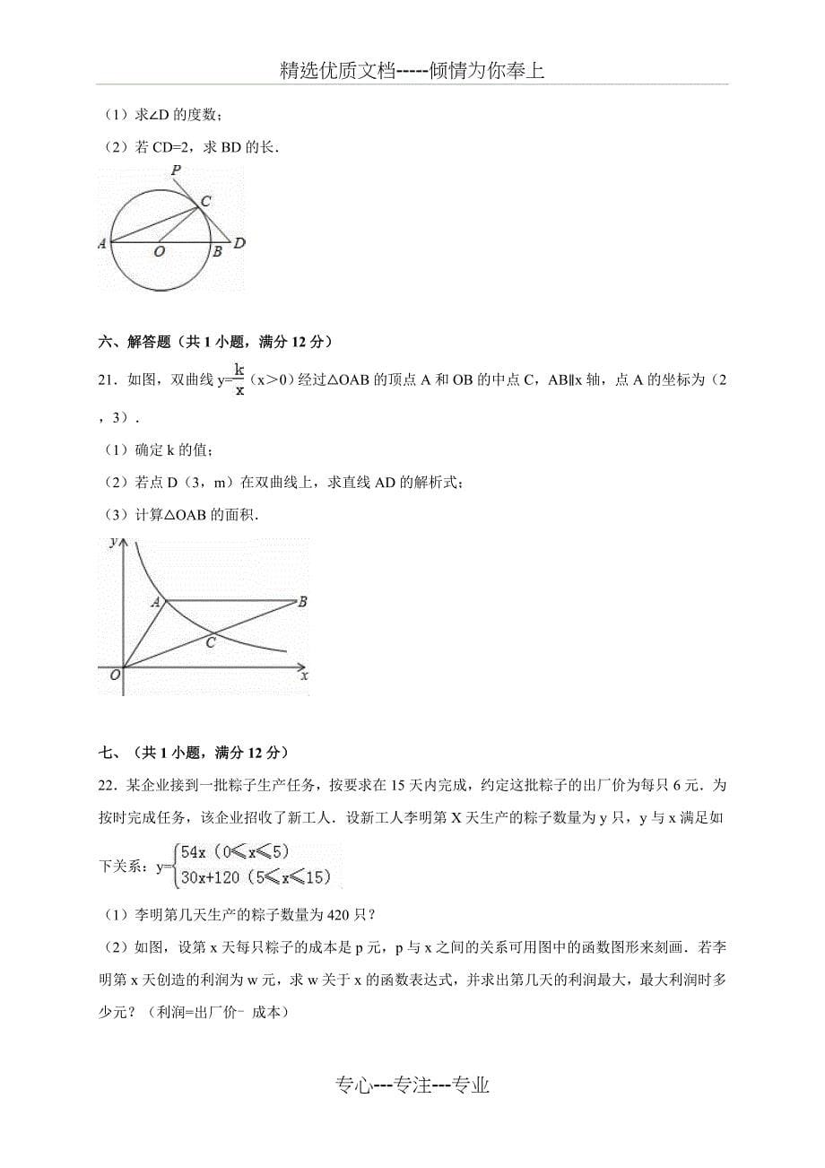 安徽省滁州市定远县2016届中考数学一模试卷_第5页