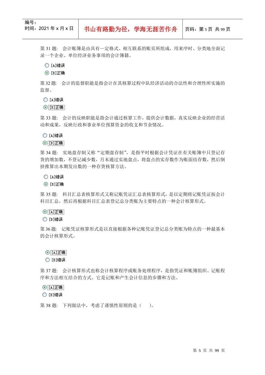 职业技能实训单机版基础会计练习题(整合版)_第5页