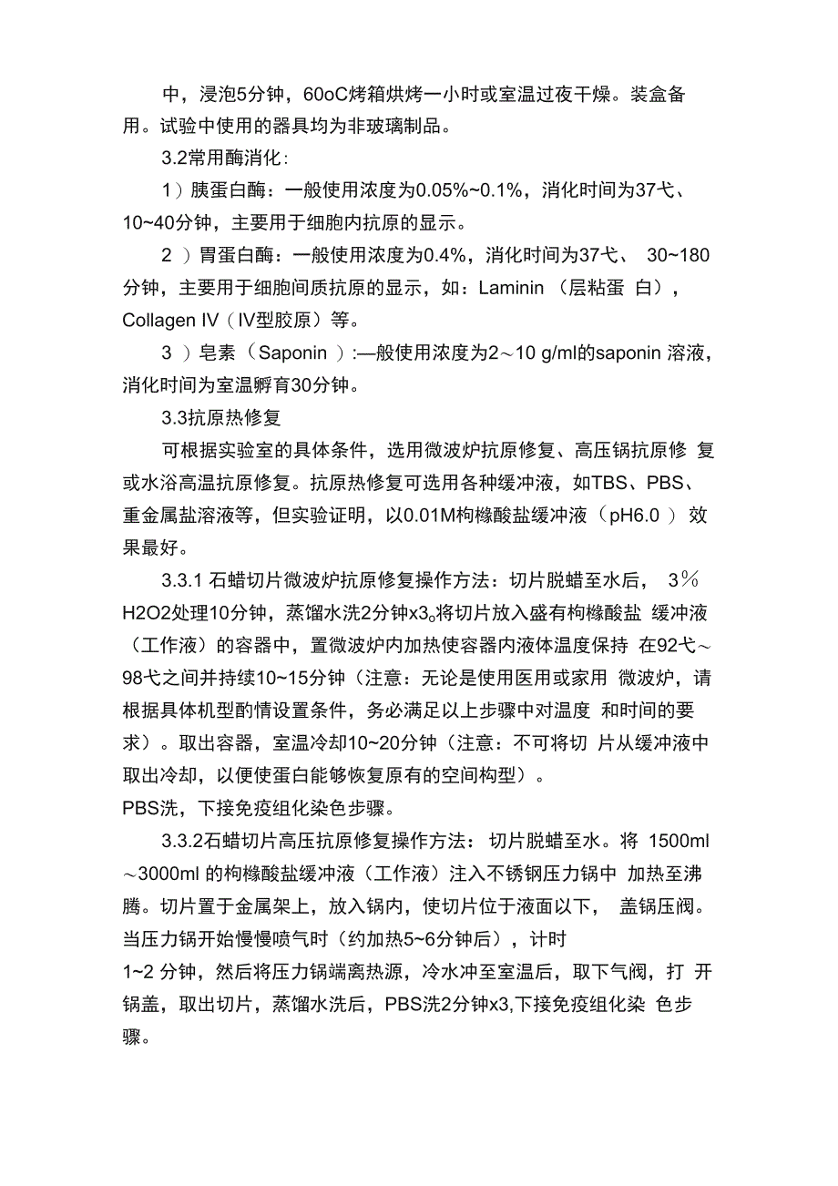 免疫组化方法和步骤_第3页