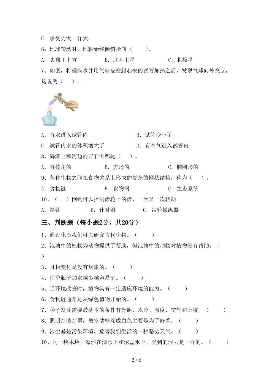 2022年人教版五年级科学上册期末试卷(完整).doc_第2页