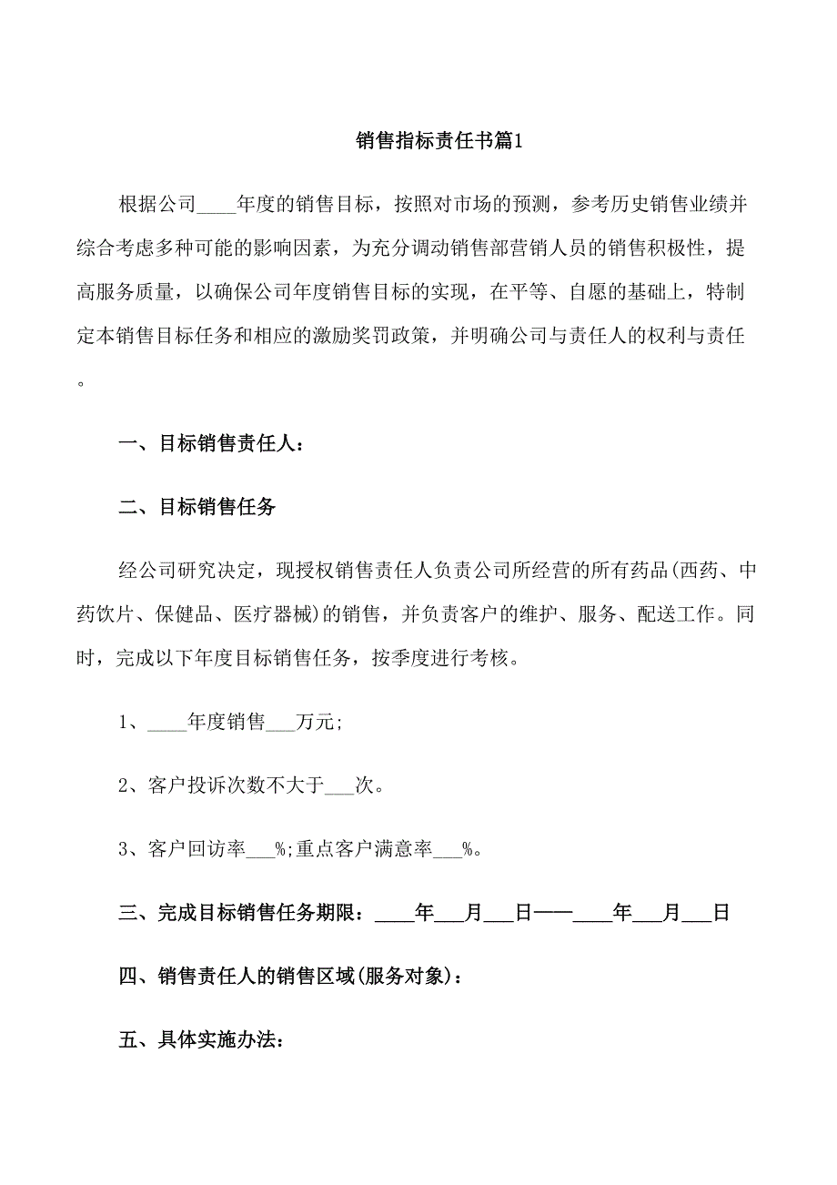 销售指标责任书_第1页