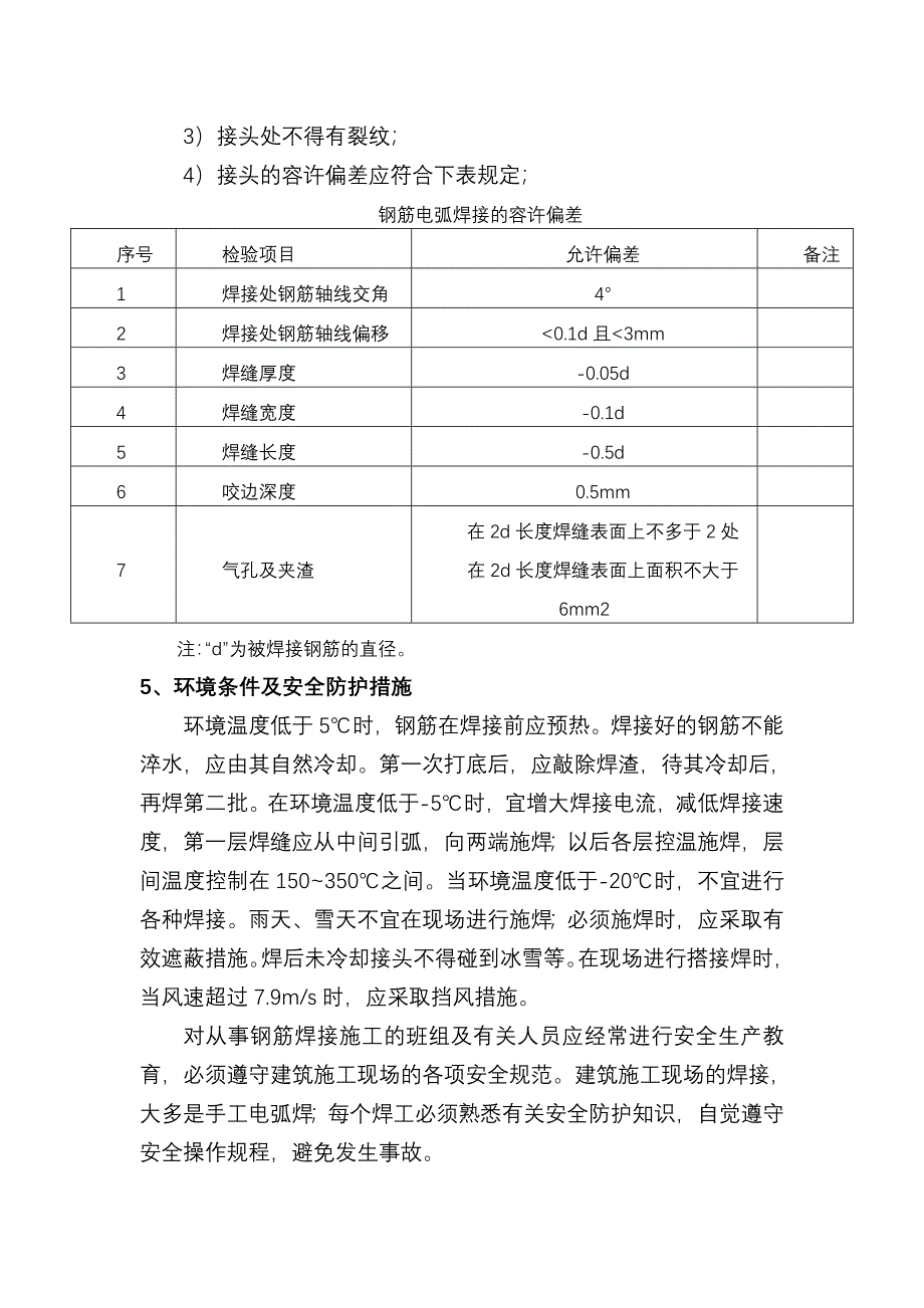 钢筋焊接技术交底_第3页