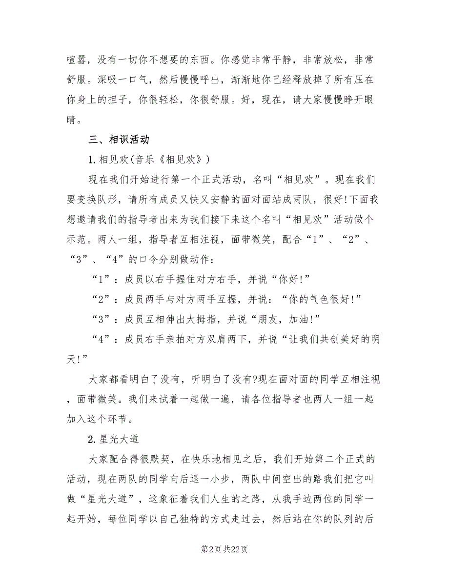 心理减压团体活动策划方案（4篇）_第2页