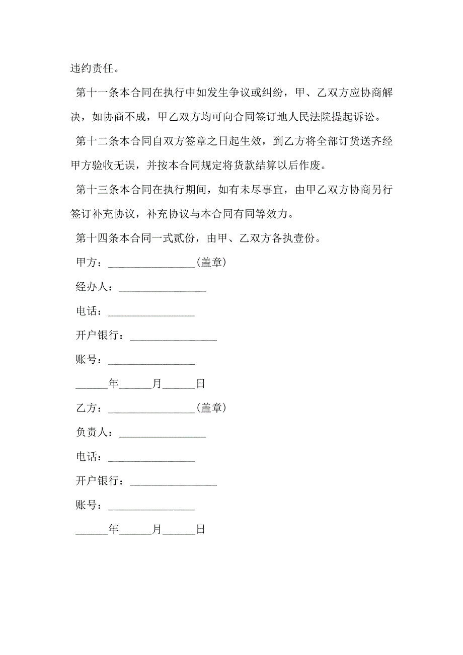 电动阀买卖合同_第3页