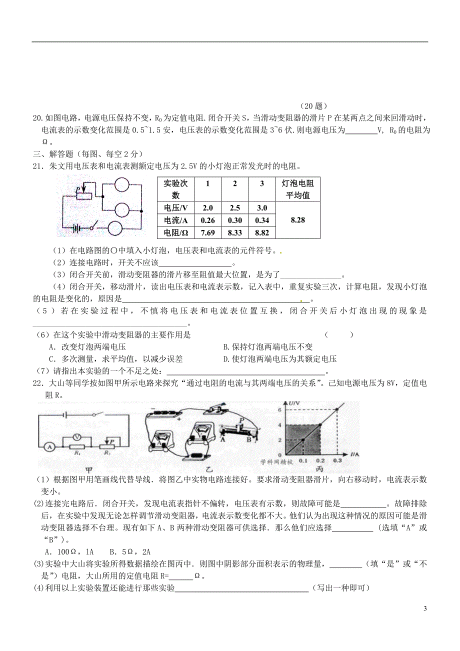 江苏省盱眙县第二中学2014届九年级物理上学期矫正练习5无答案苏科版_第3页