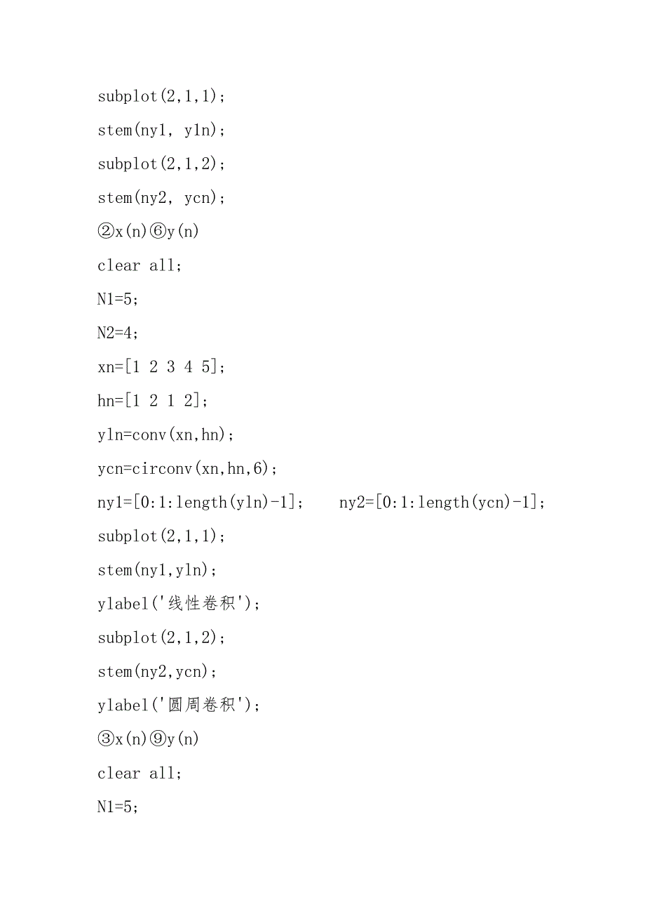 线性卷积与圆周卷积的计算.docx_第4页