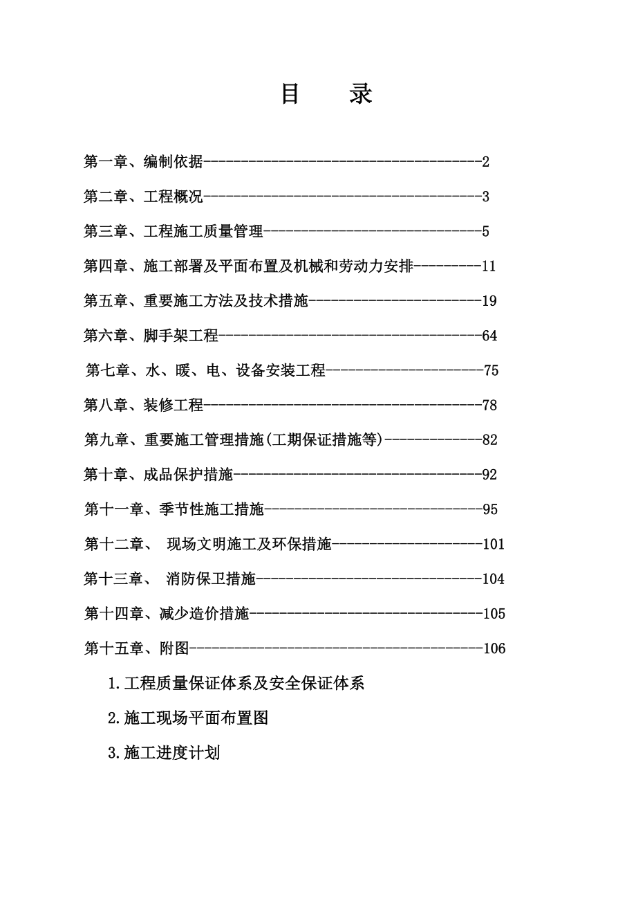 水木清华高层施工组织设计.doc_第1页