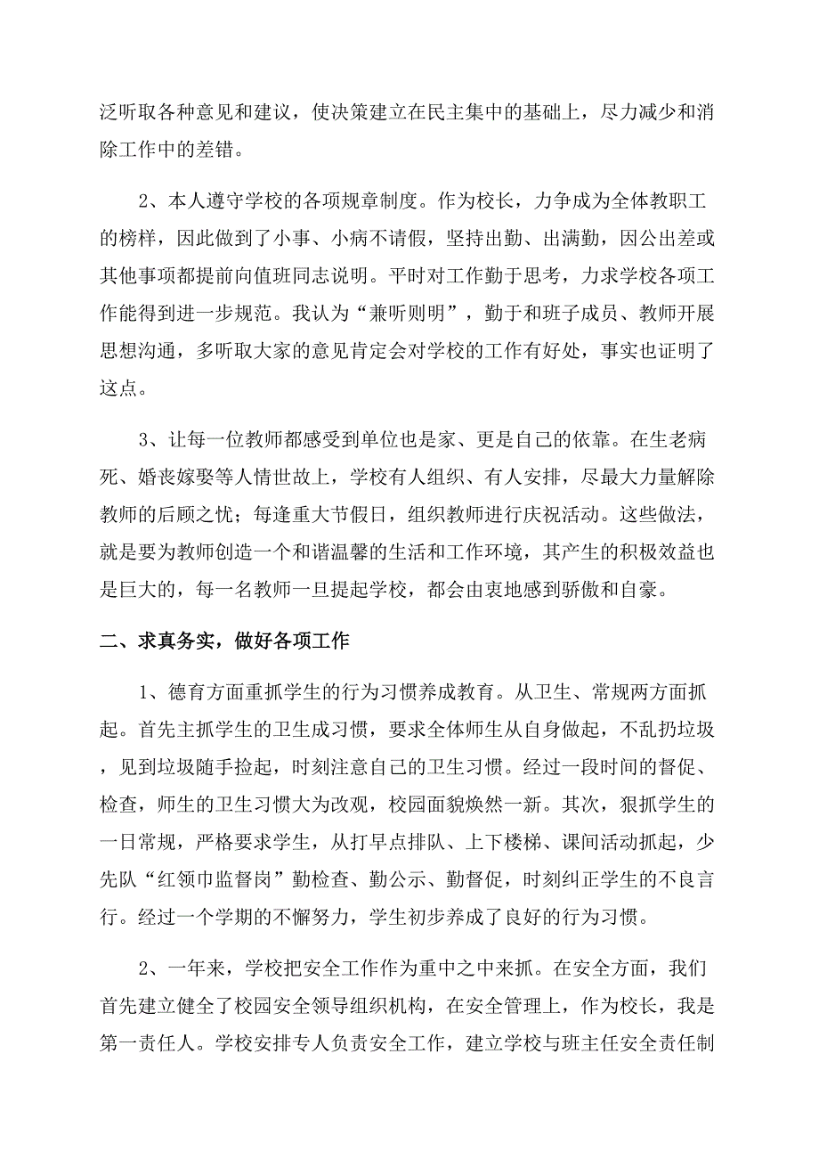 学校校长述职报告范文精选.docx_第2页