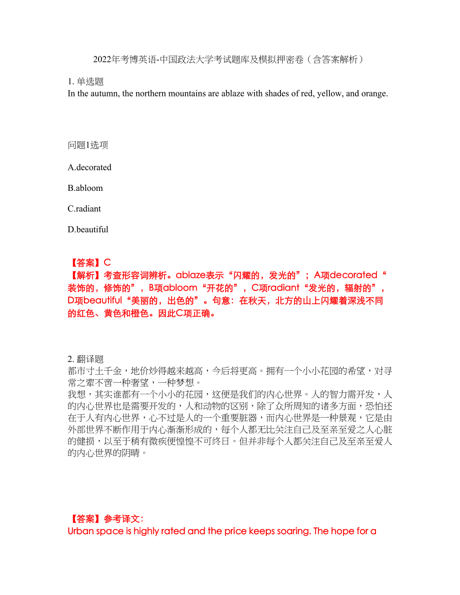 2022年考博英语-中国政法大学考试题库及模拟押密卷39（含答案解析）_第1页