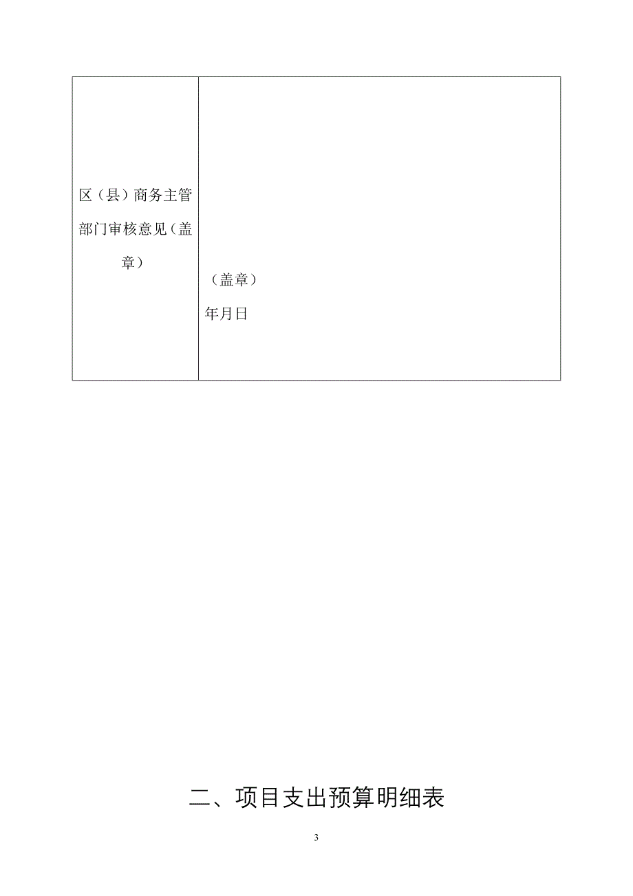 物流标准化试点项目申报材料(DOC46页)_第4页