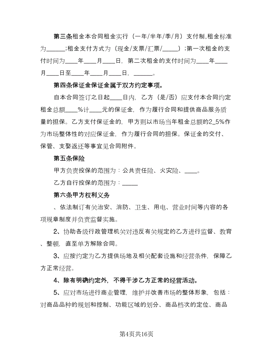 关于场地租赁合同标准版（四篇）.doc_第4页