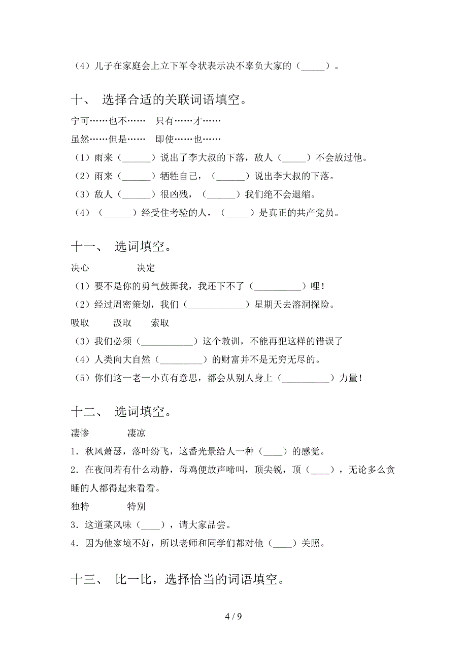 四年级沪教版语文下学期选词填空专项过关题含答案_第4页