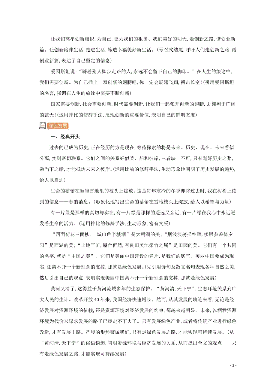 课标版2020届高考语文二轮复习考前冲刺必备招__作文妙锦囊含解析.docx_第2页