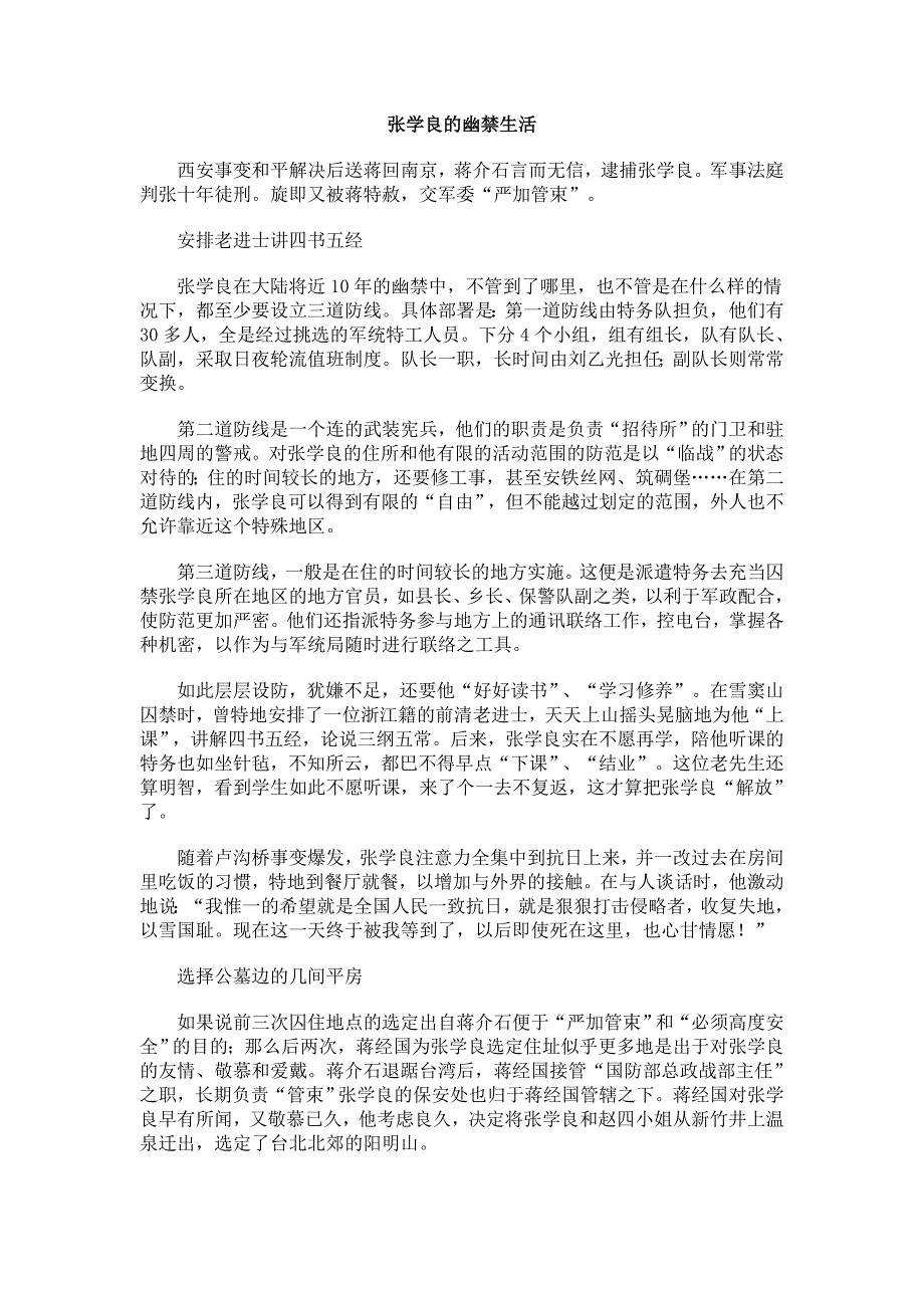 张学良的幽禁生活.doc_第1页