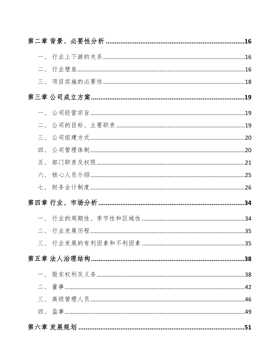 嘉峪关市关于成立金属丝绳公司可行性报告_第4页