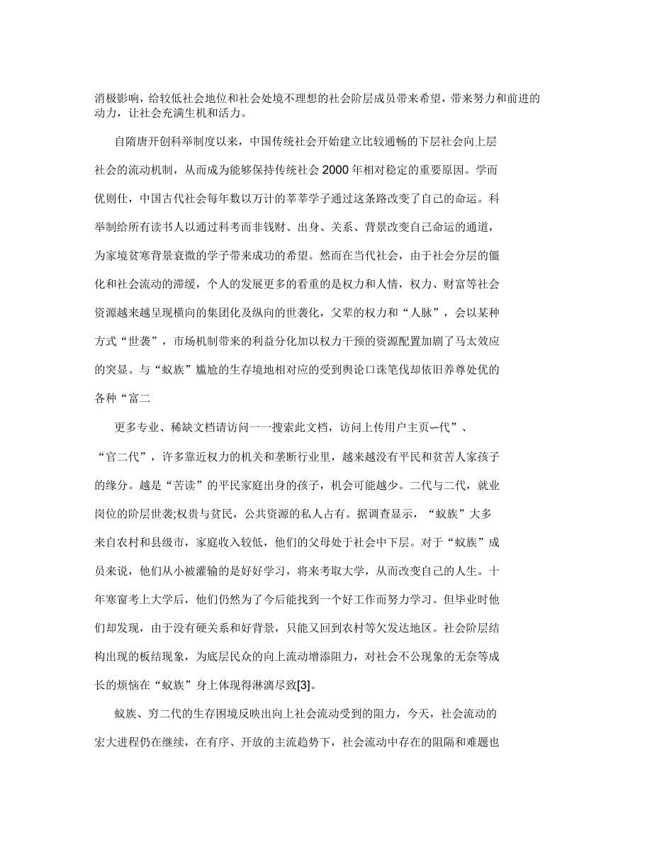 从“蚁族”等词看社会分层与社会流动_第5页