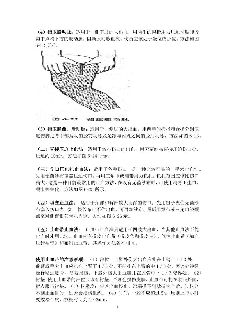 急救技能培训资料_第3页