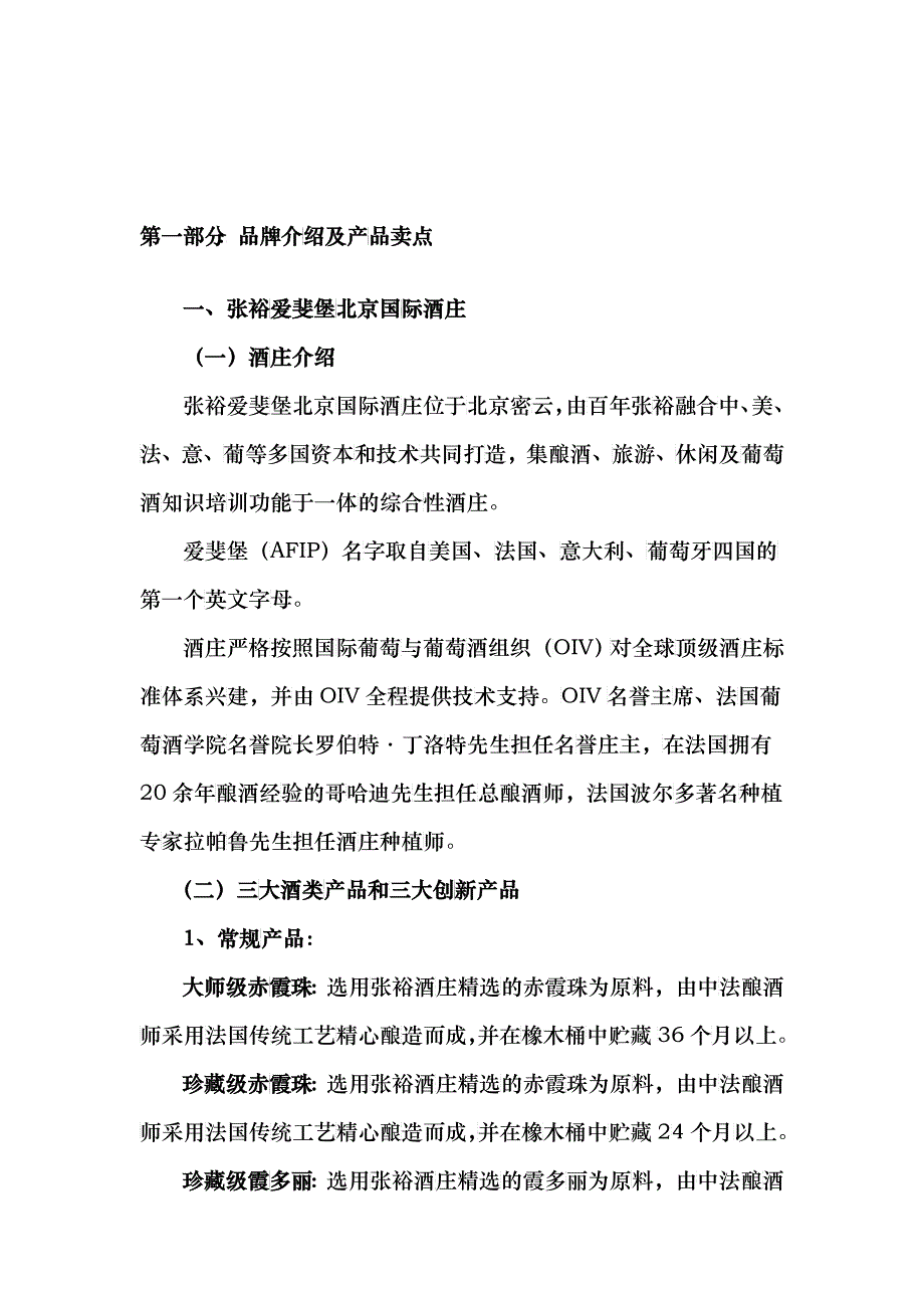 张裕公司促销人员培训手册_第3页