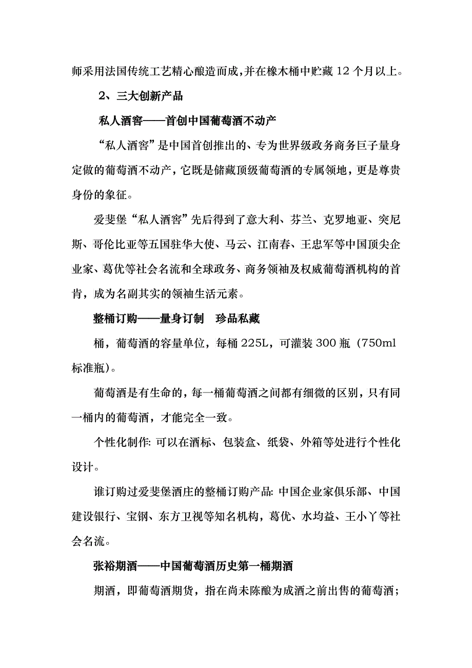 张裕公司促销人员培训手册_第4页