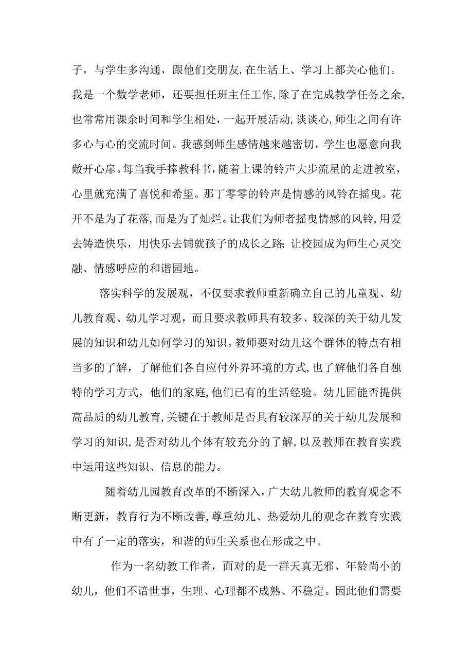 校园主题演讲和谐校园我的家_第2页