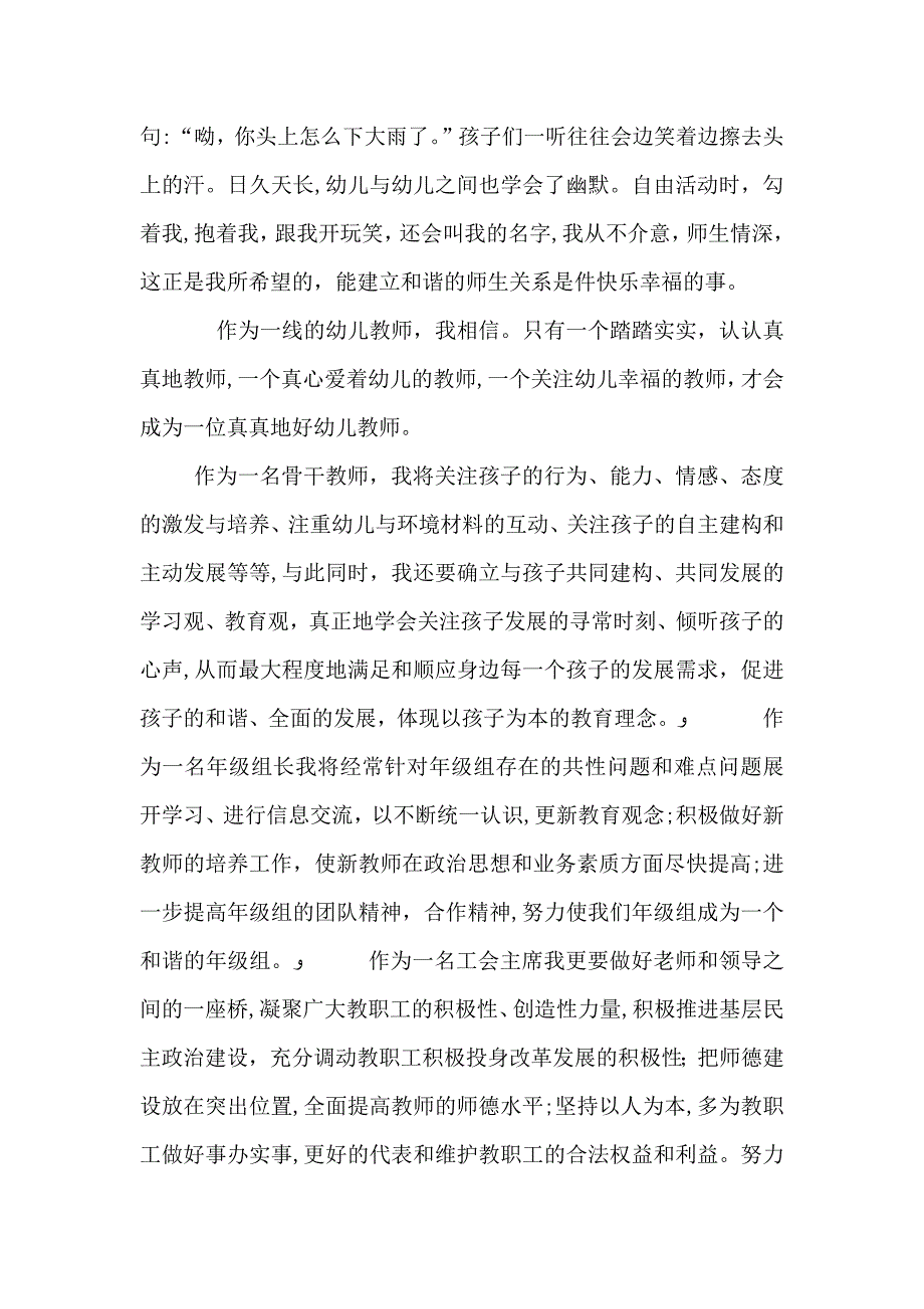 校园主题演讲和谐校园我的家_第4页