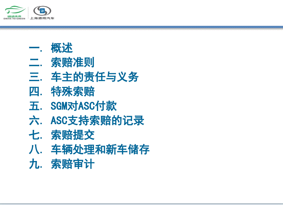 上海通用汽车索赔政策_第2页