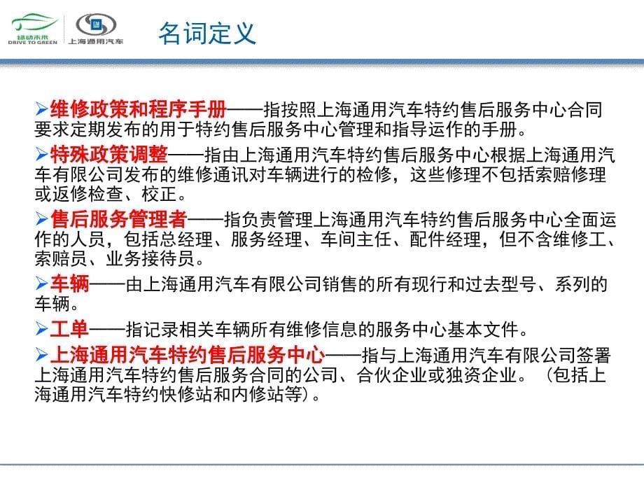 上海通用汽车索赔政策_第5页