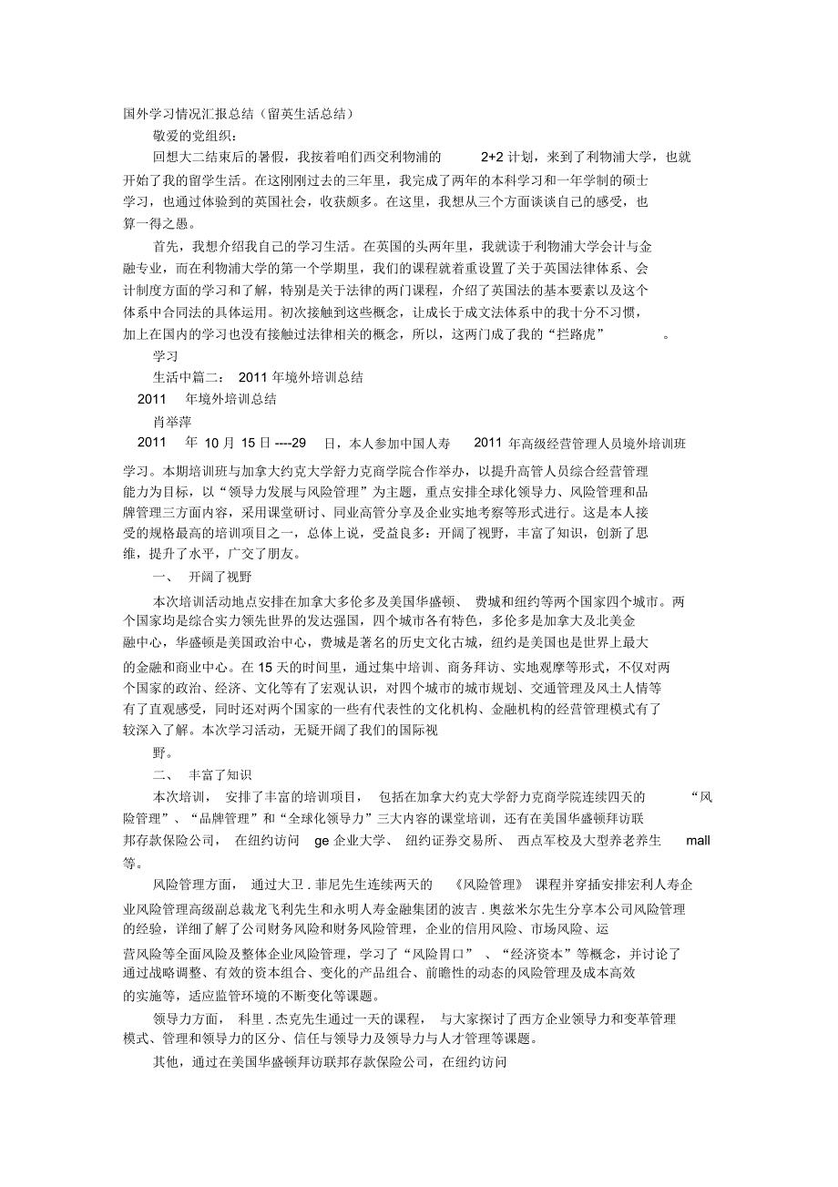 国外培训心得体会_第1页