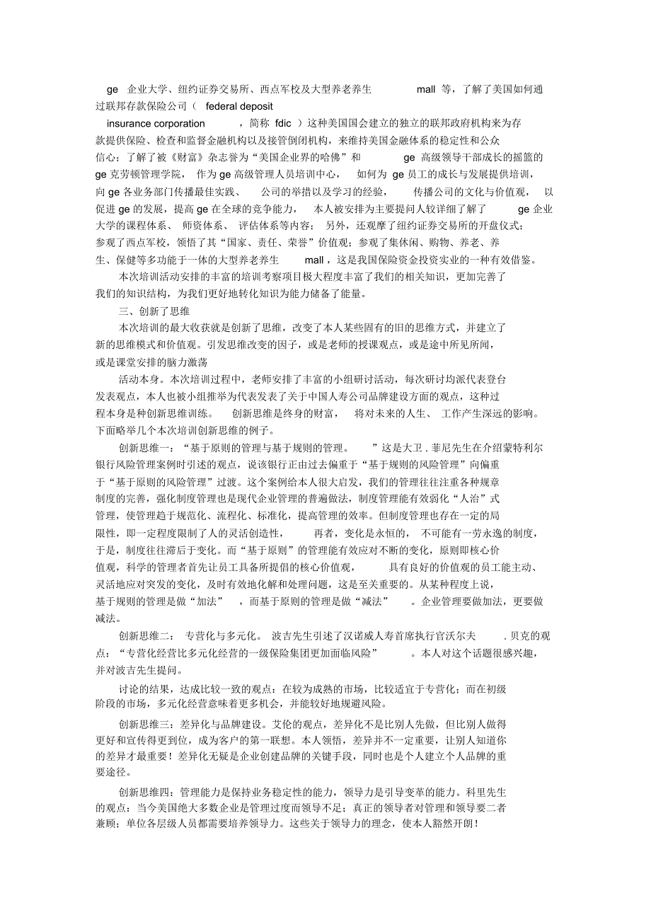 国外培训心得体会_第2页