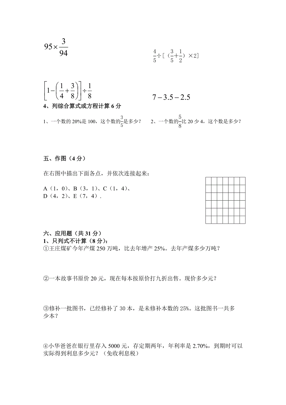 人教版小学数学六年级上册期末考试测试题(精品)_第3页