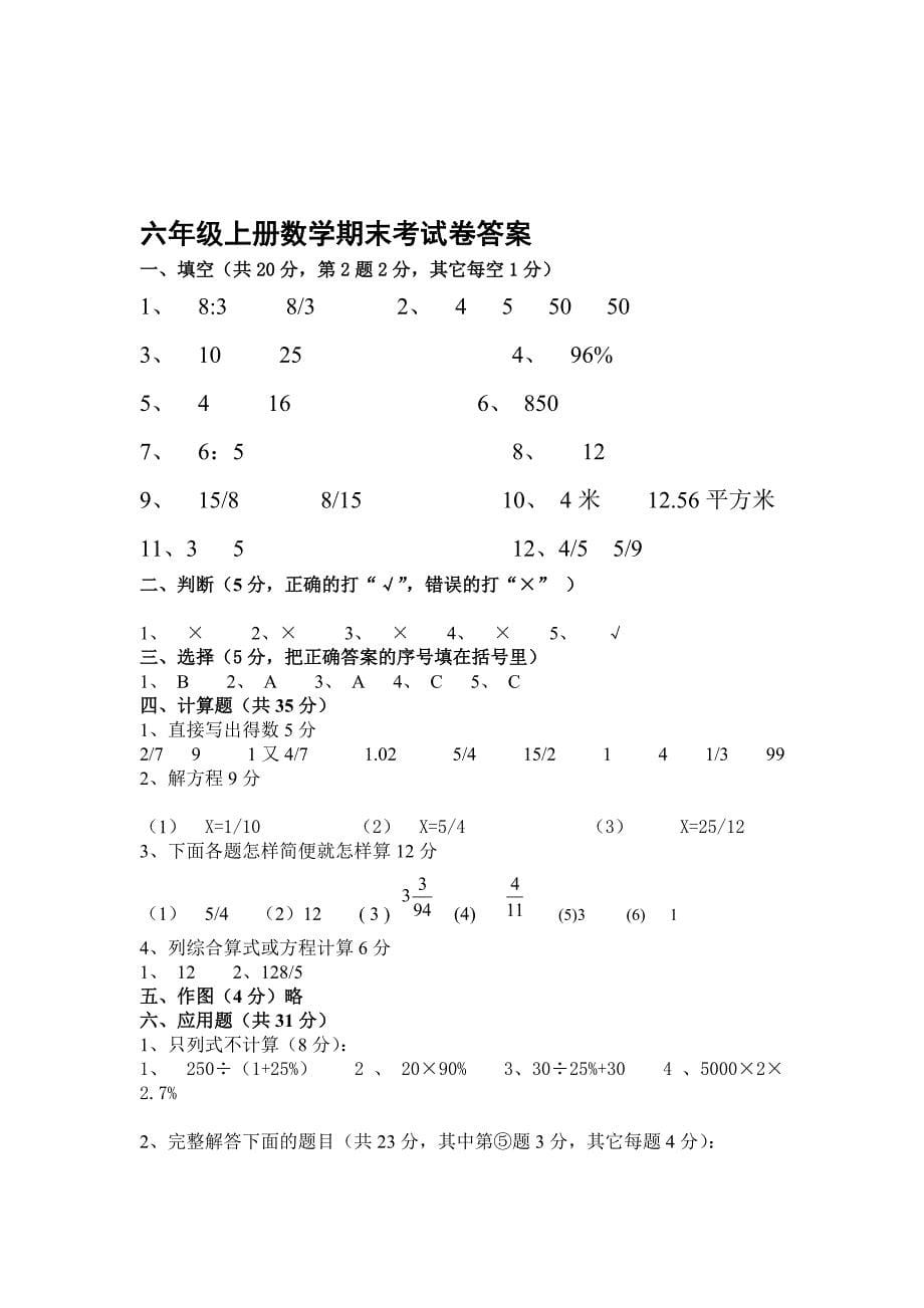 人教版小学数学六年级上册期末考试测试题(精品)_第5页