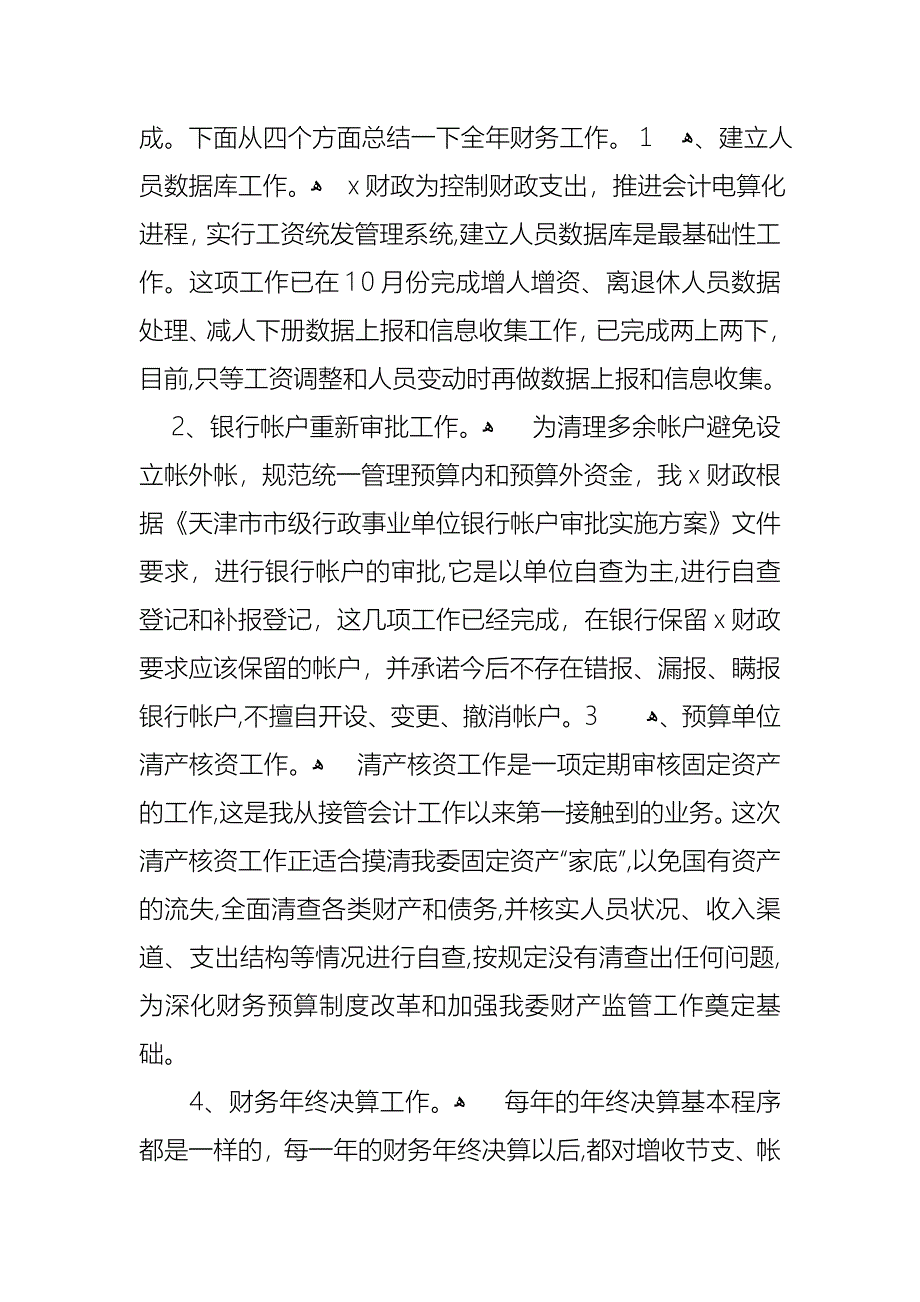 关于财务科长的述职报告范文_第2页