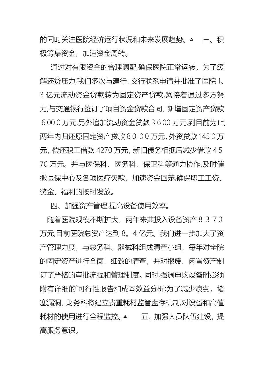 关于财务科长的述职报告范文_第5页