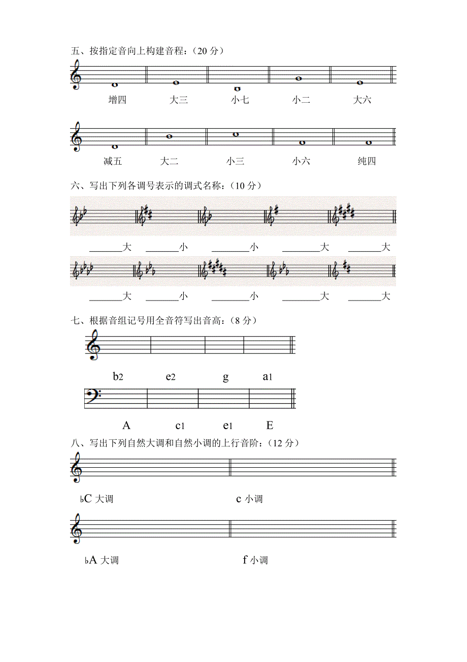 乐理试卷钢琴考级_第4页