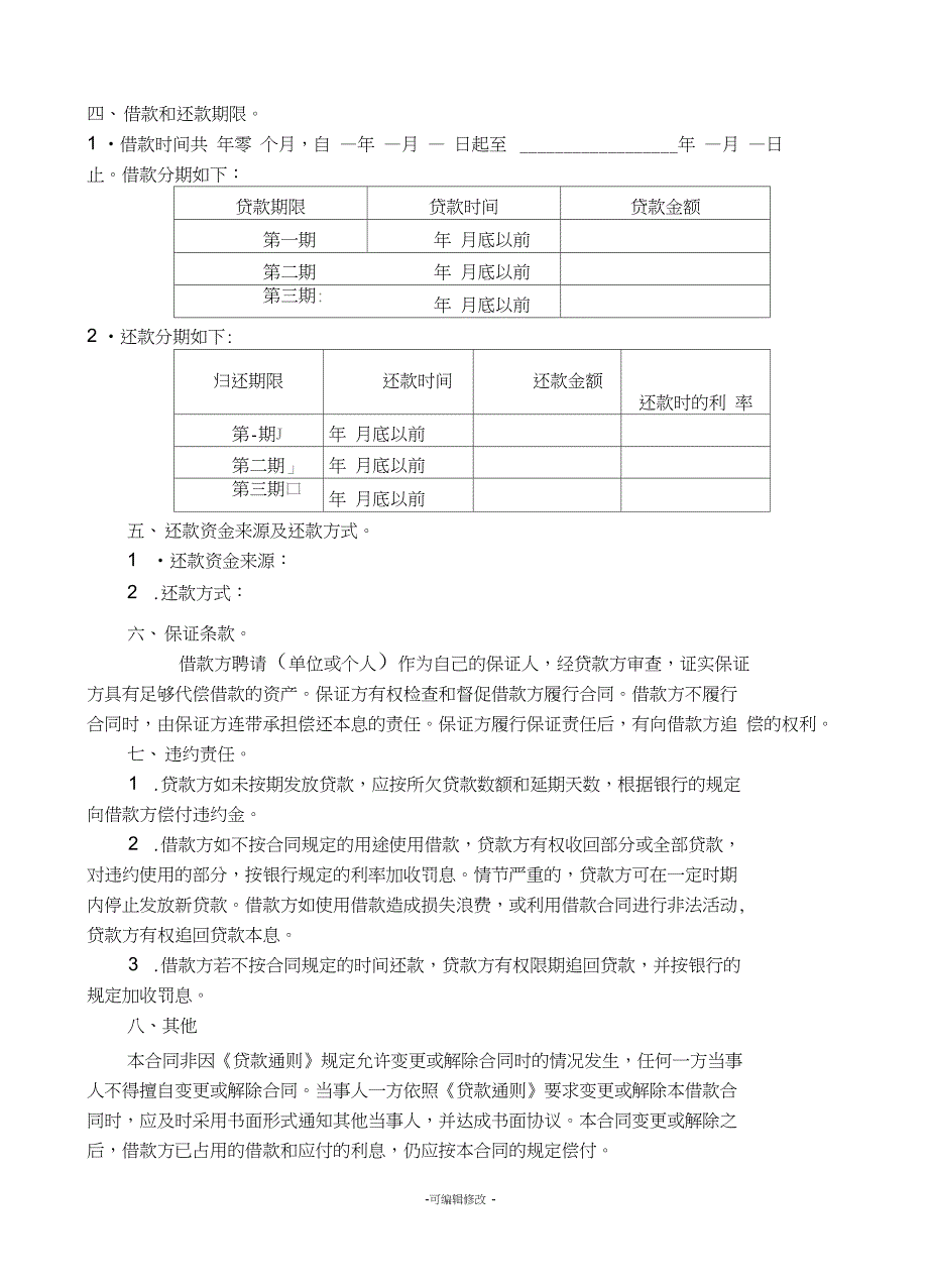 六二节经济合同教案_第4页