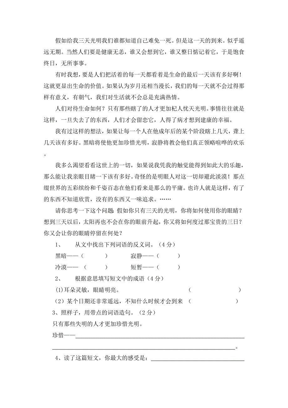 小学语文人教版四年级下册期末测试卷文档_第4页