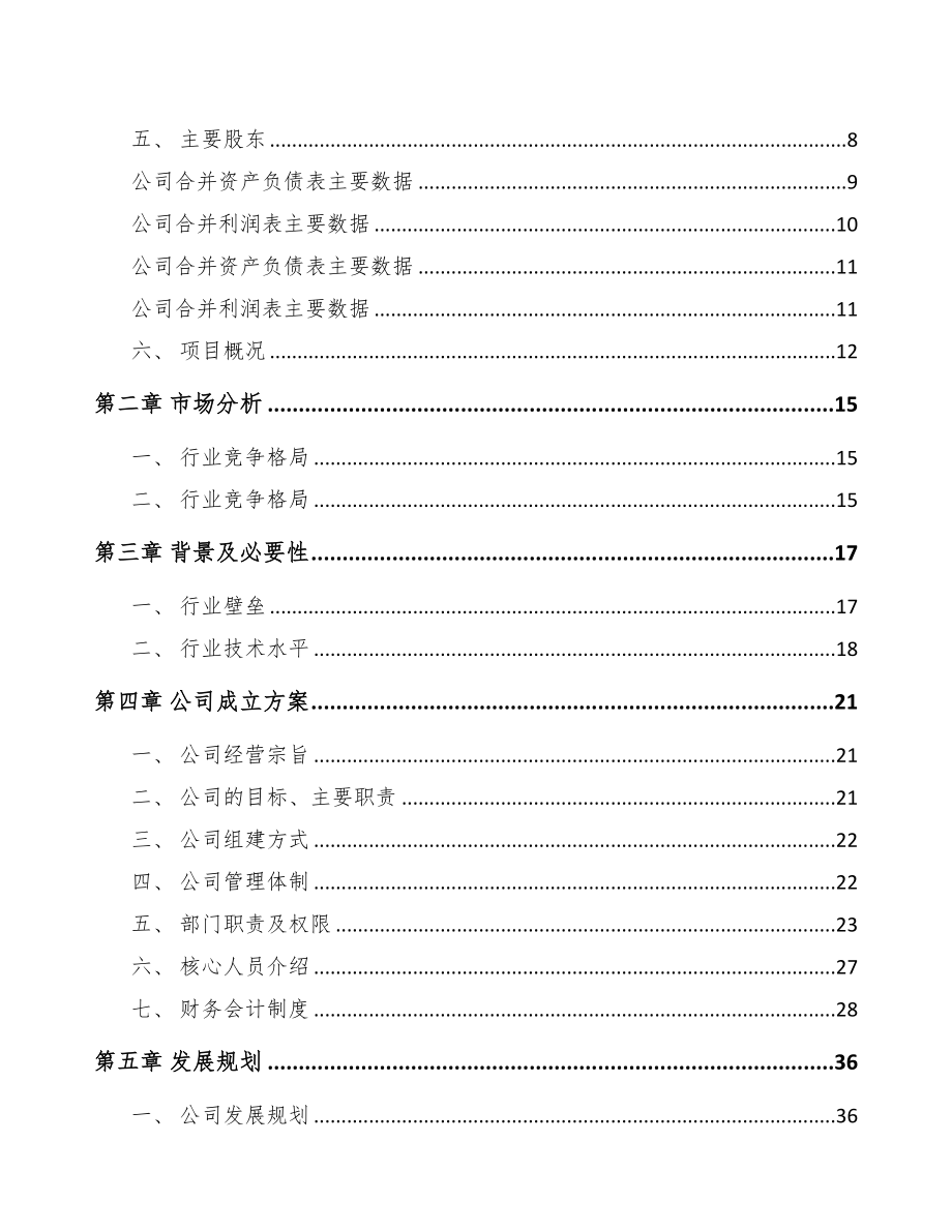 石家庄关于成立智能装备公司可行性研究报告(DOC 83页)_第3页