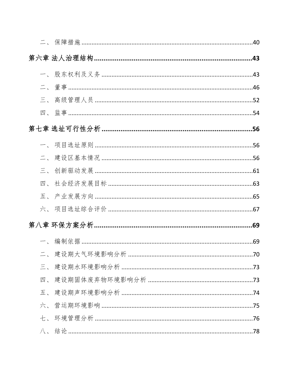 石家庄关于成立智能装备公司可行性研究报告(DOC 83页)_第4页