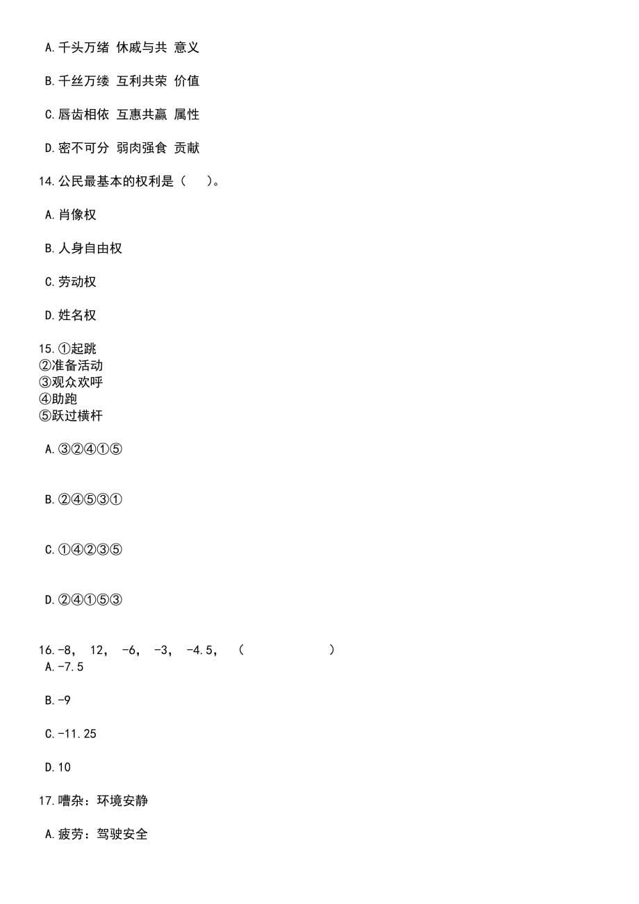 2023年06月山东济宁鱼台县城市社区工作者招录40人笔试题库含答案解析_第5页