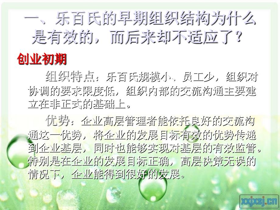 乐百氏组织结构案例分析_第5页